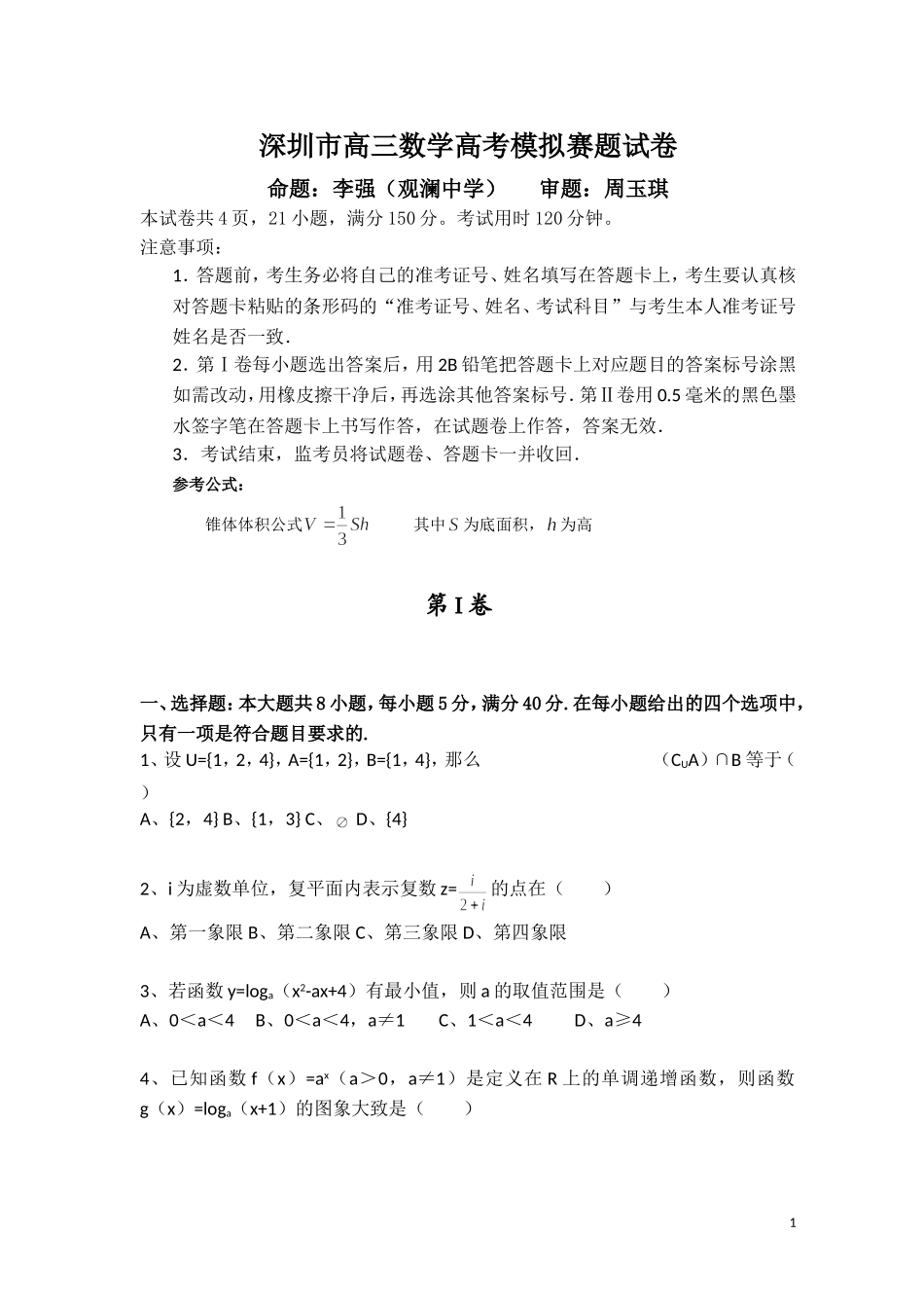 优质高三数学试题(有答案)2_第1页