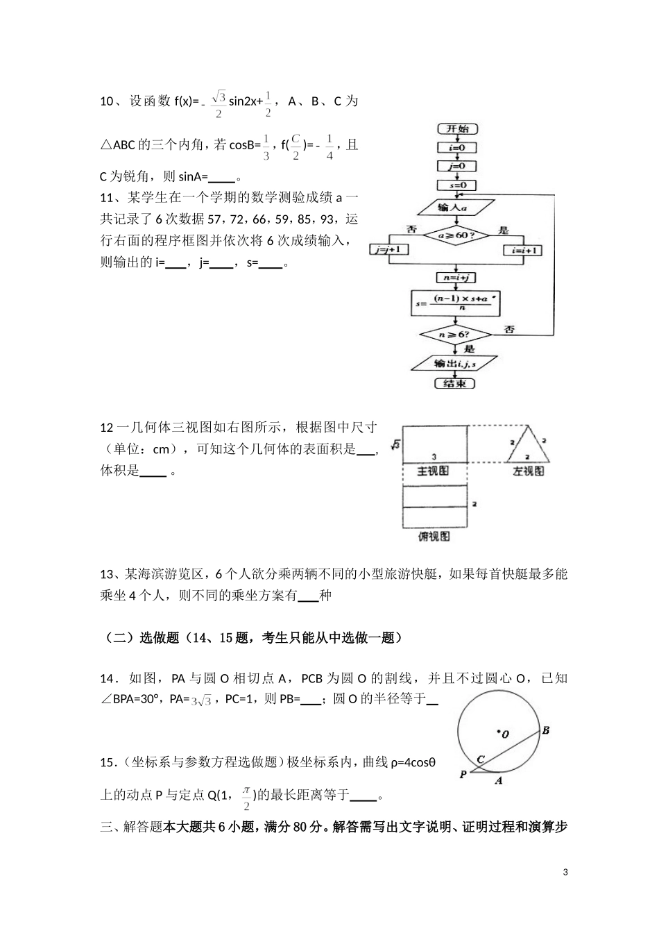 优质高三数学试题(有答案)2_第3页