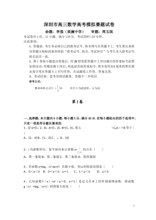 优质高三数学试题(有答案)2