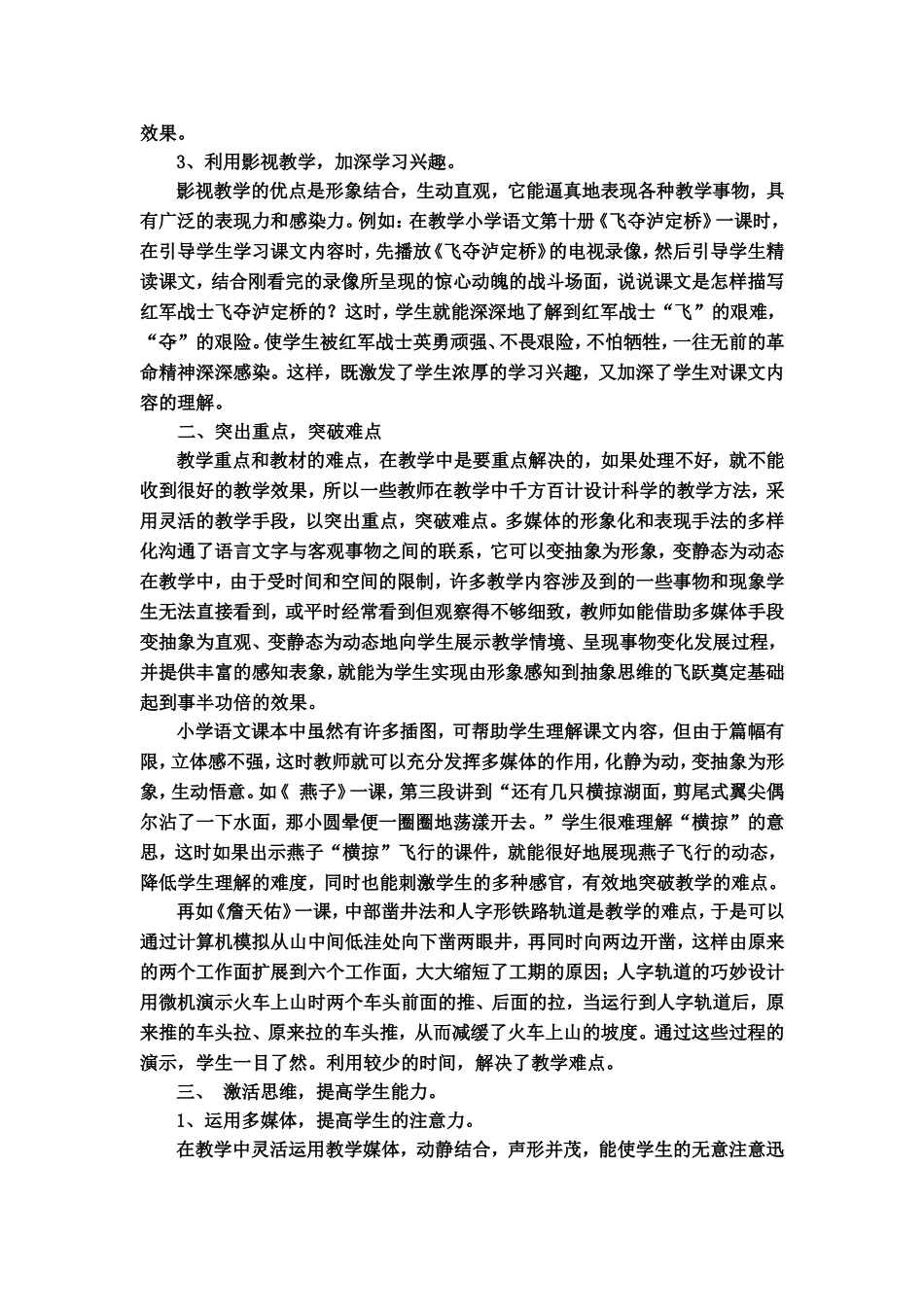 信息技术-小学语文教学腾飞的平台_第2页