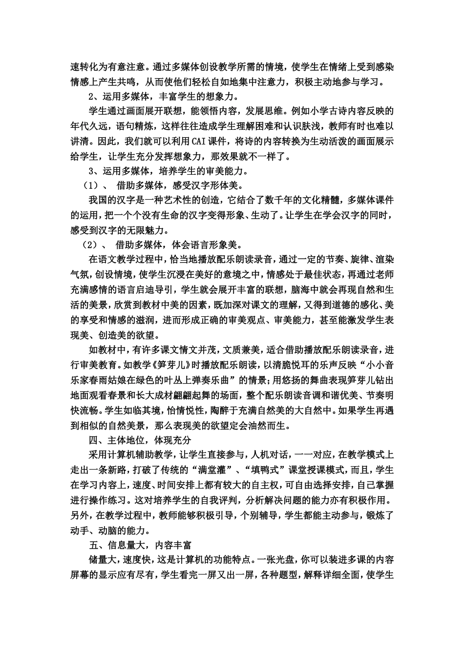 信息技术-小学语文教学腾飞的平台_第3页