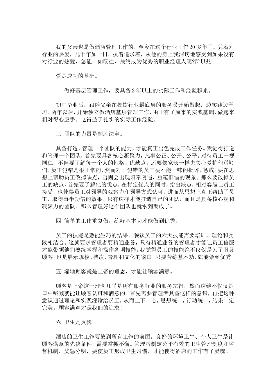 优秀管理者心得体会-心得体会模板_第3页