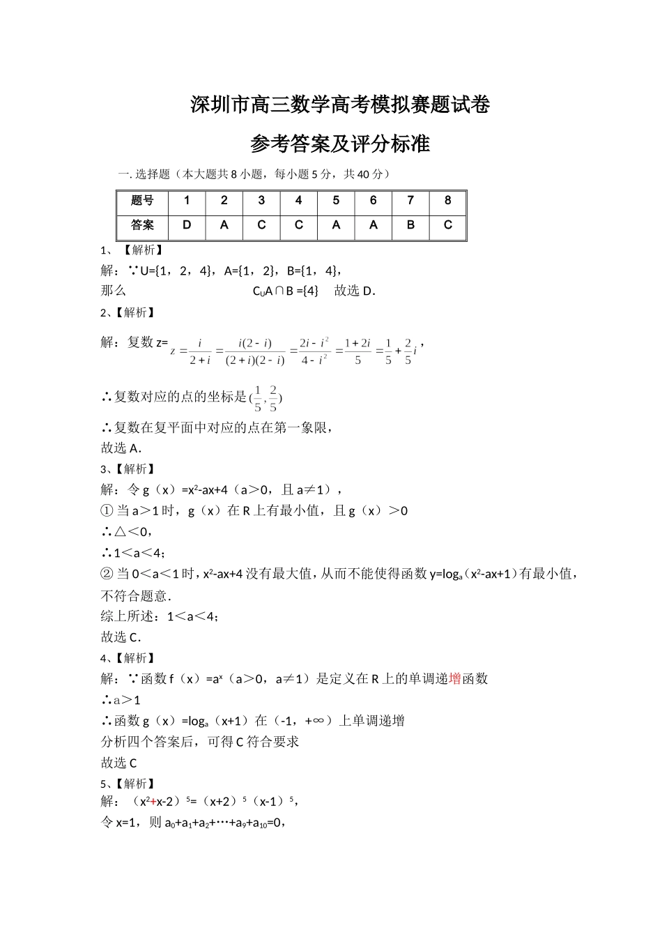 优质高三数学试题(有答案)3_第1页