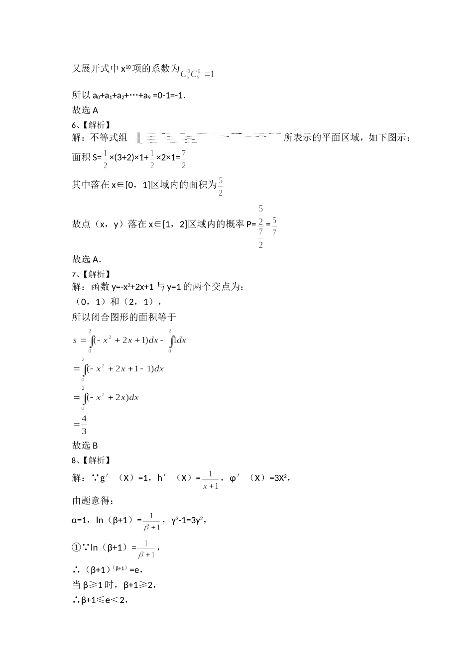 优质高三数学试题(有答案)3_第2页