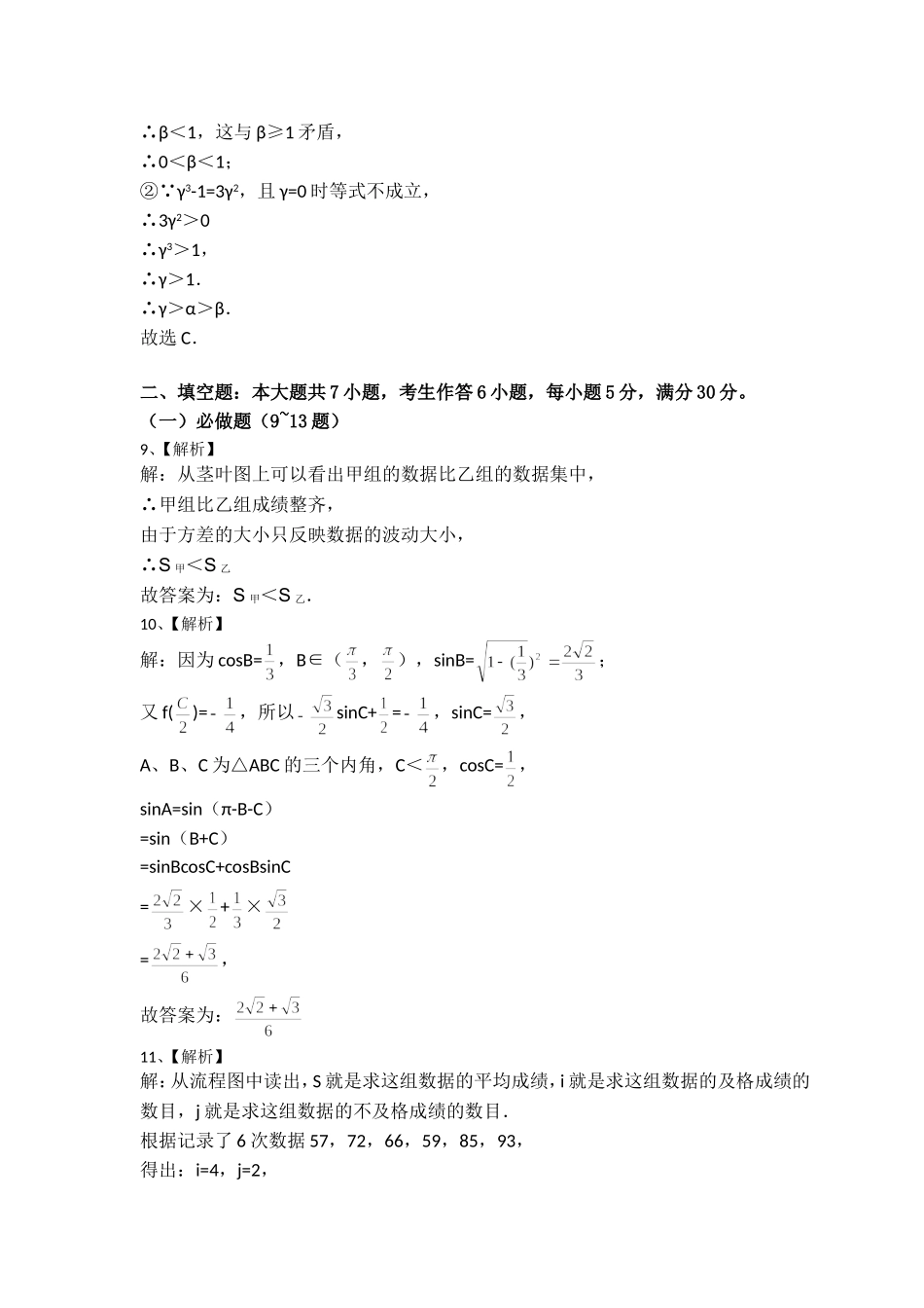 优质高三数学试题(有答案)3_第3页