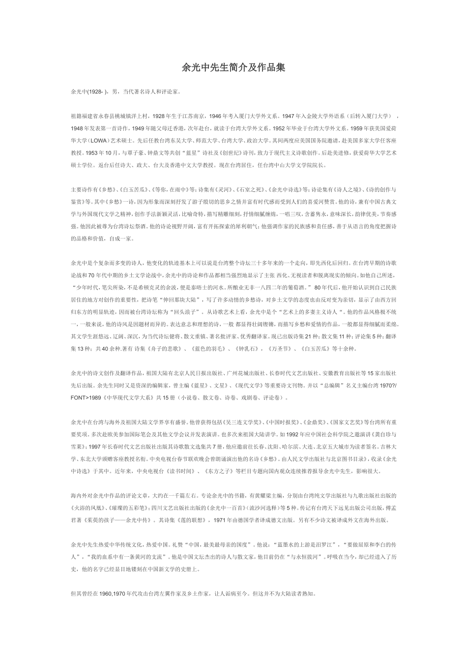 余光中先生简介及作品集_第1页