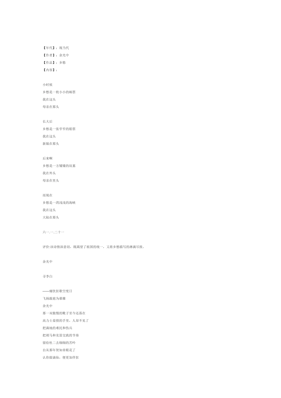 余光中先生简介及作品集_第2页