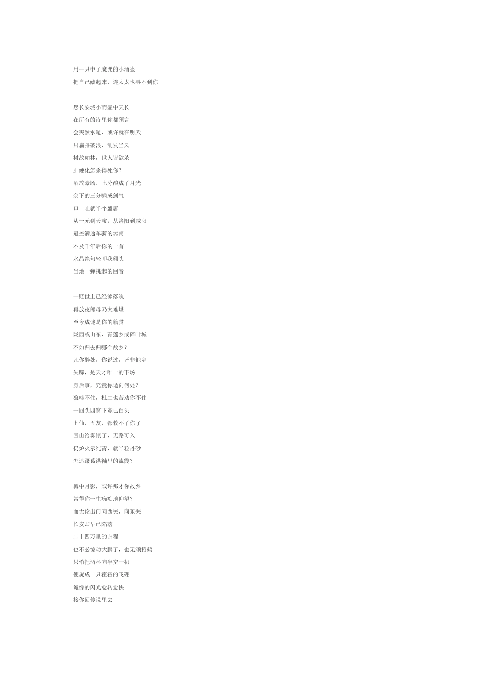 余光中先生简介及作品集_第3页