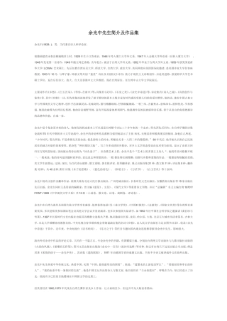 余光中先生简介及作品集