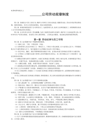 优秀规章制度之三