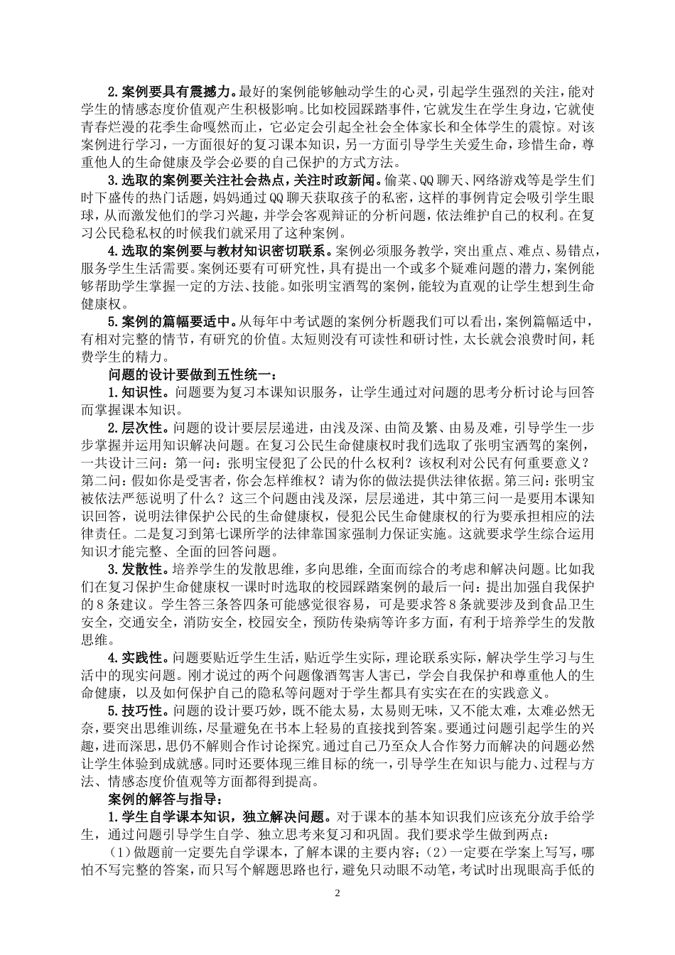 优质高效复习课教学模式探索_第2页