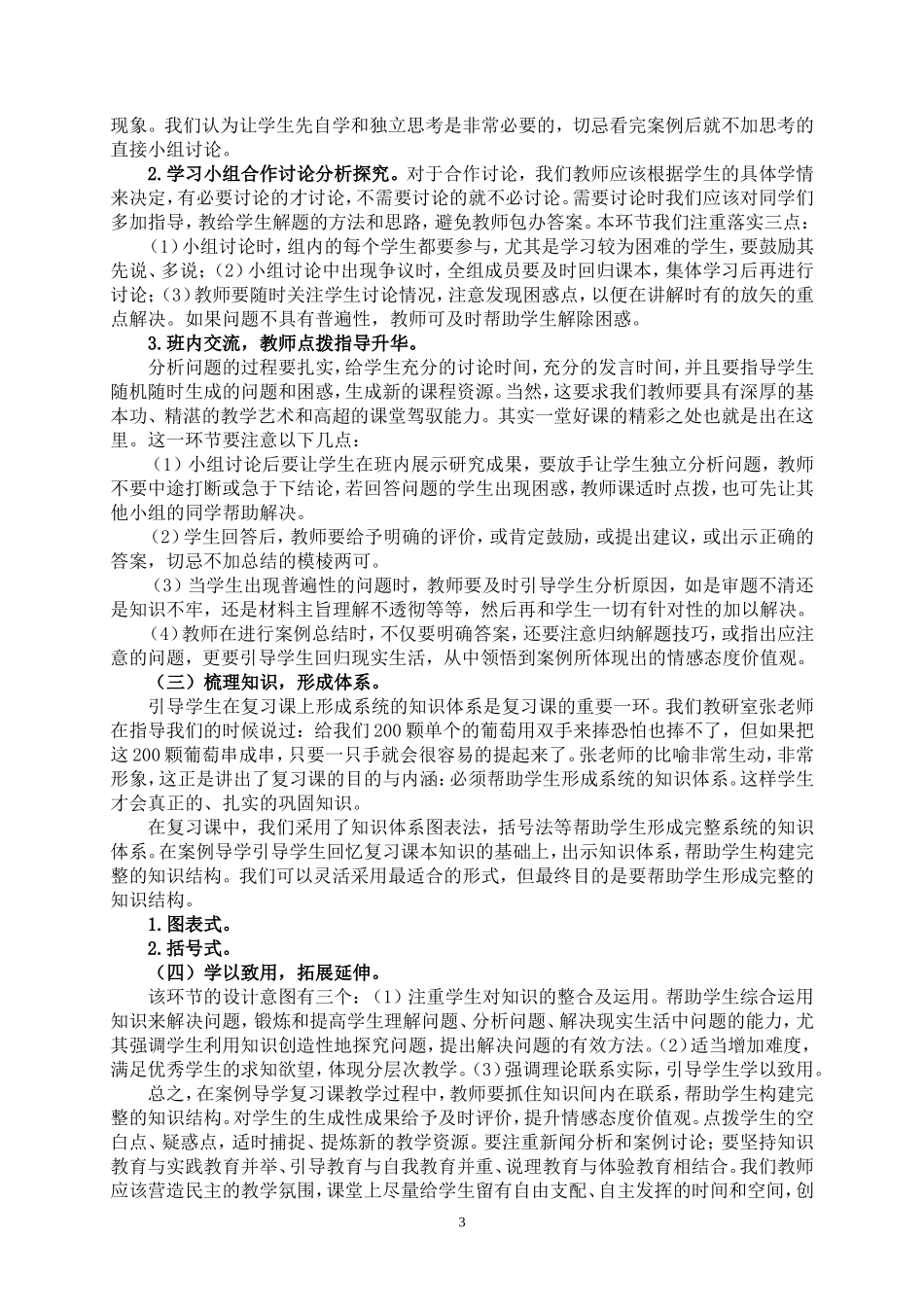 优质高效复习课教学模式探索_第3页