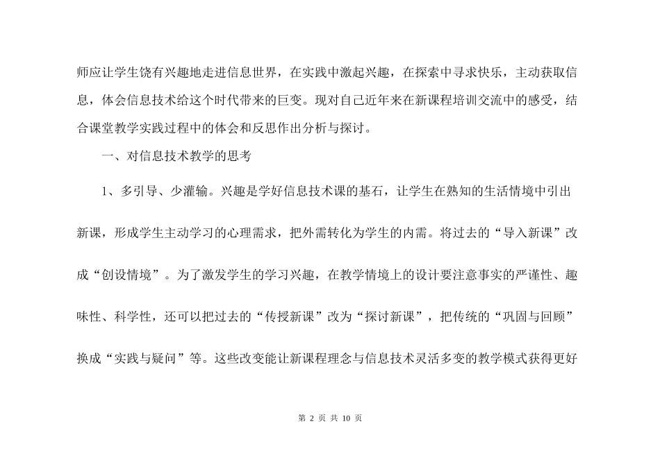 信息技术新课程下的教学反思与体会_第2页