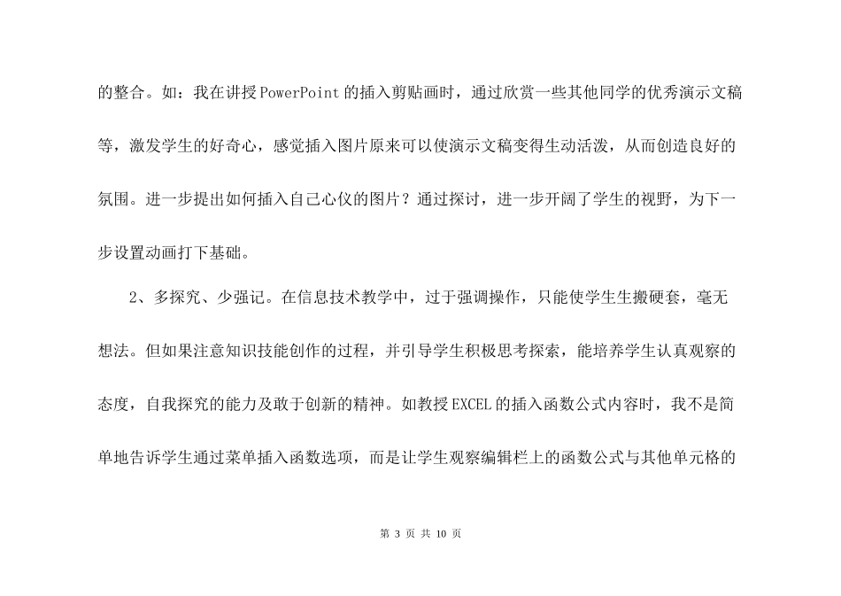 信息技术新课程下的教学反思与体会_第3页