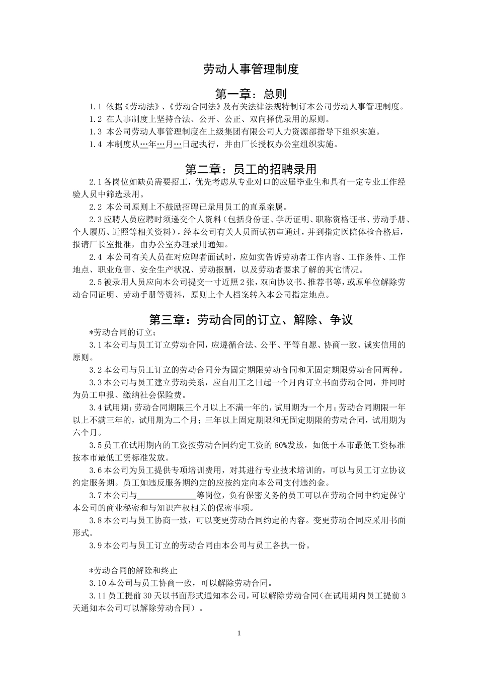 优秀规章制度之五_第2页