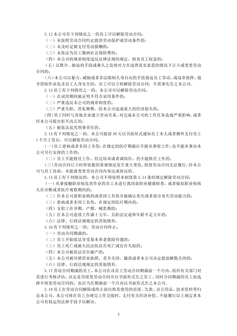 优秀规章制度之五_第3页