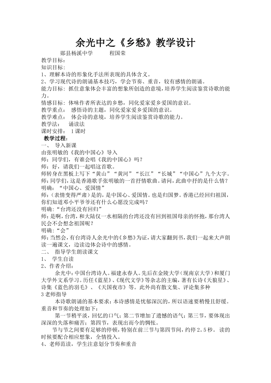 余光中乡愁教学设计_第1页