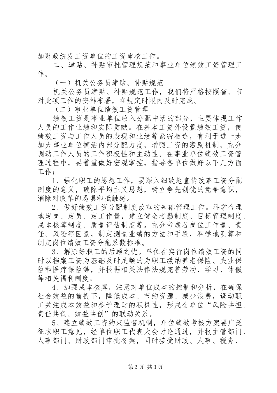 工资福利科工作计划工资福利科是干嘛的_第2页