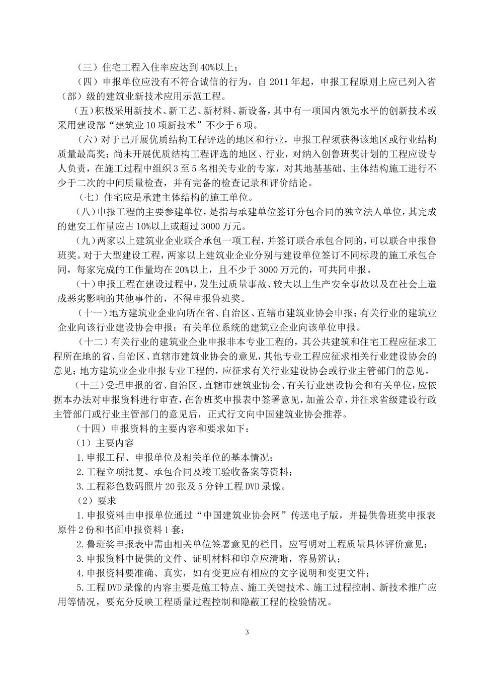优质工程创优监理方案_第3页