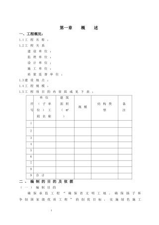 优质工程创优监理方案