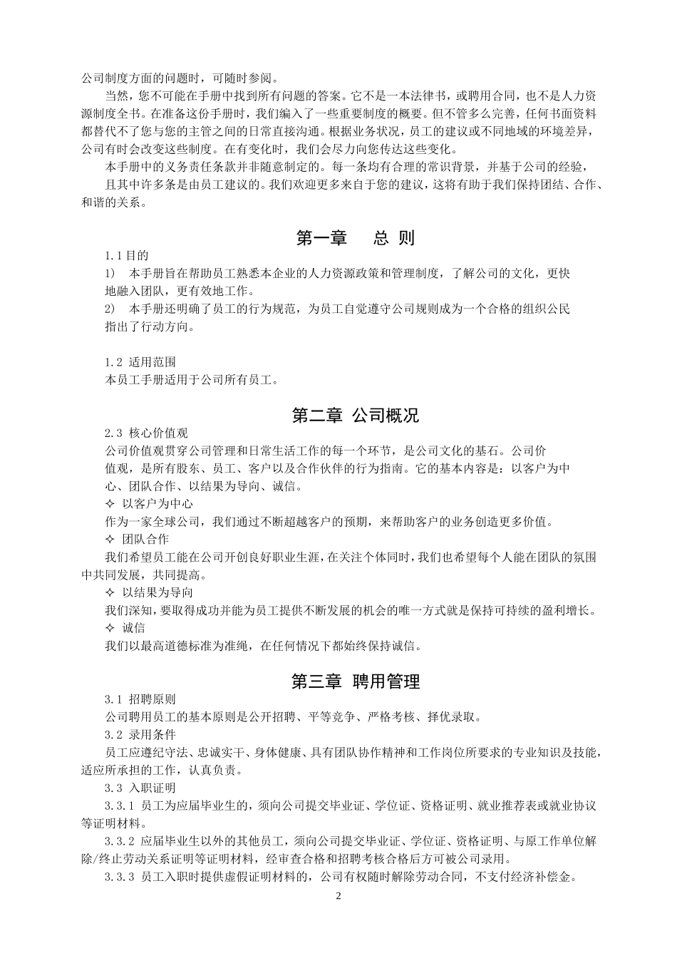 优秀规章制度之一_第2页