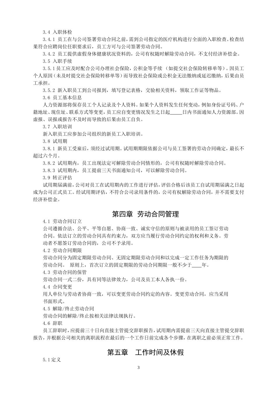 优秀规章制度之一_第3页