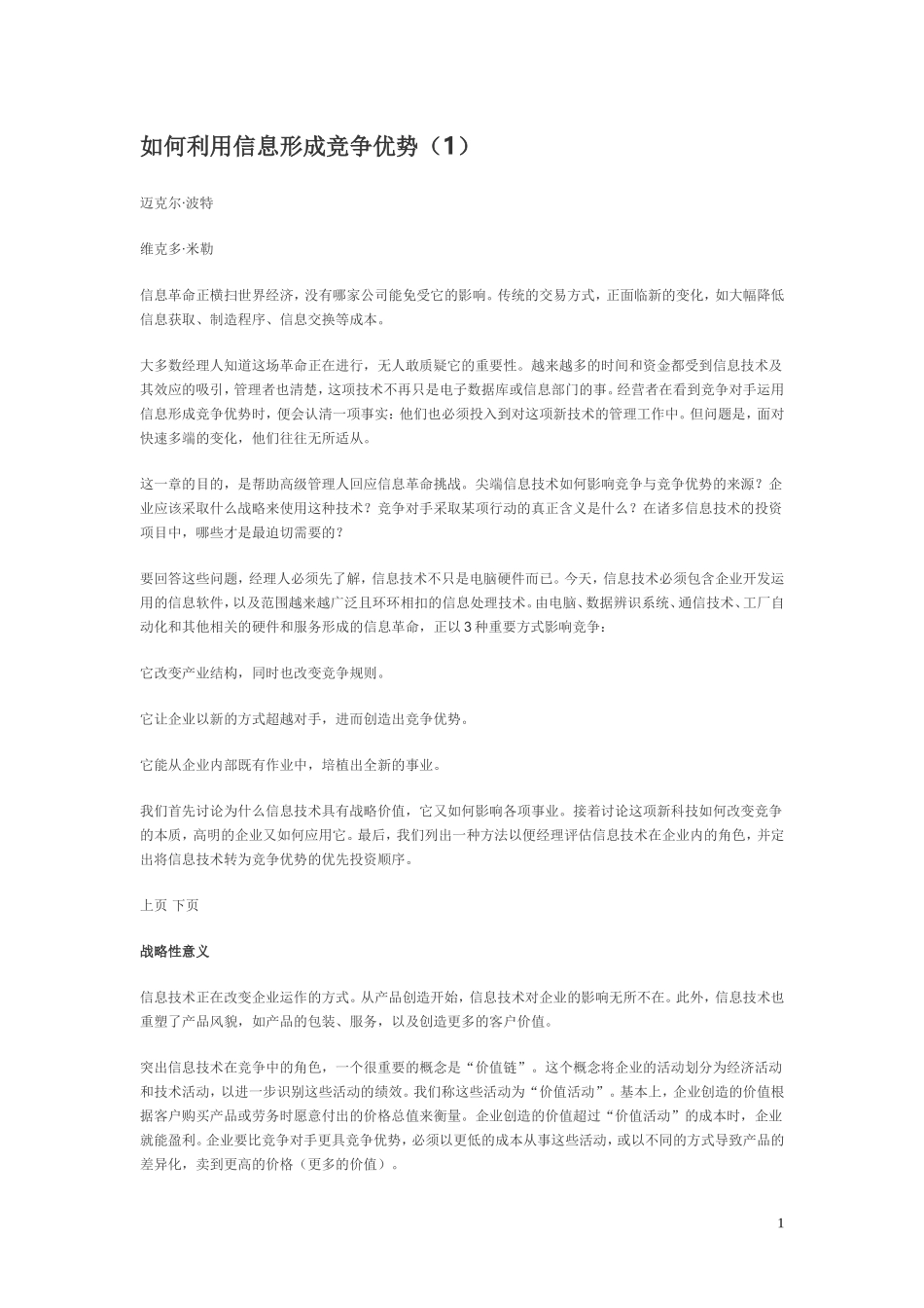 信息技术形成战略优势_第1页