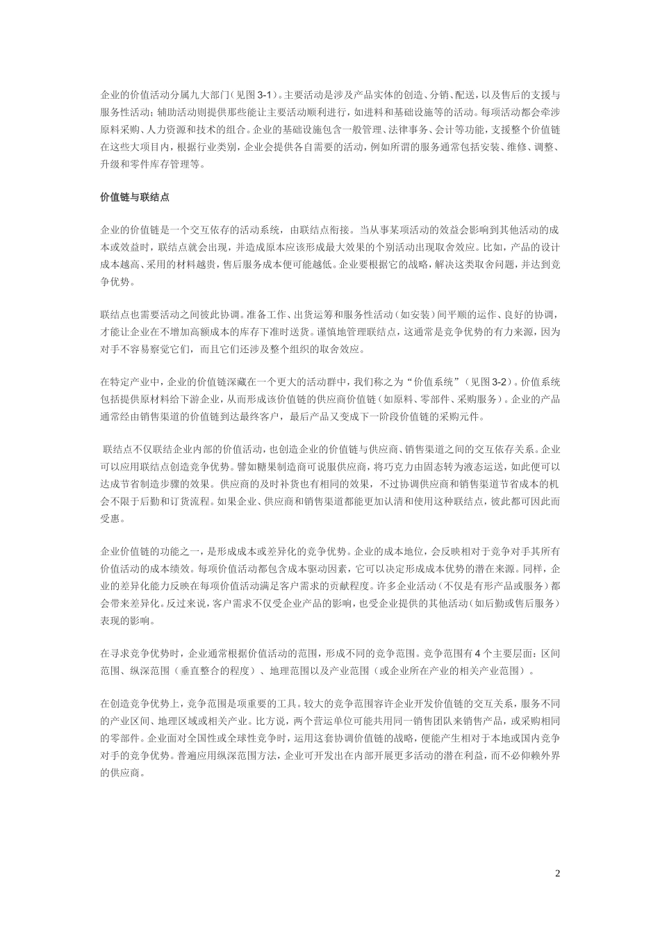信息技术形成战略优势_第2页