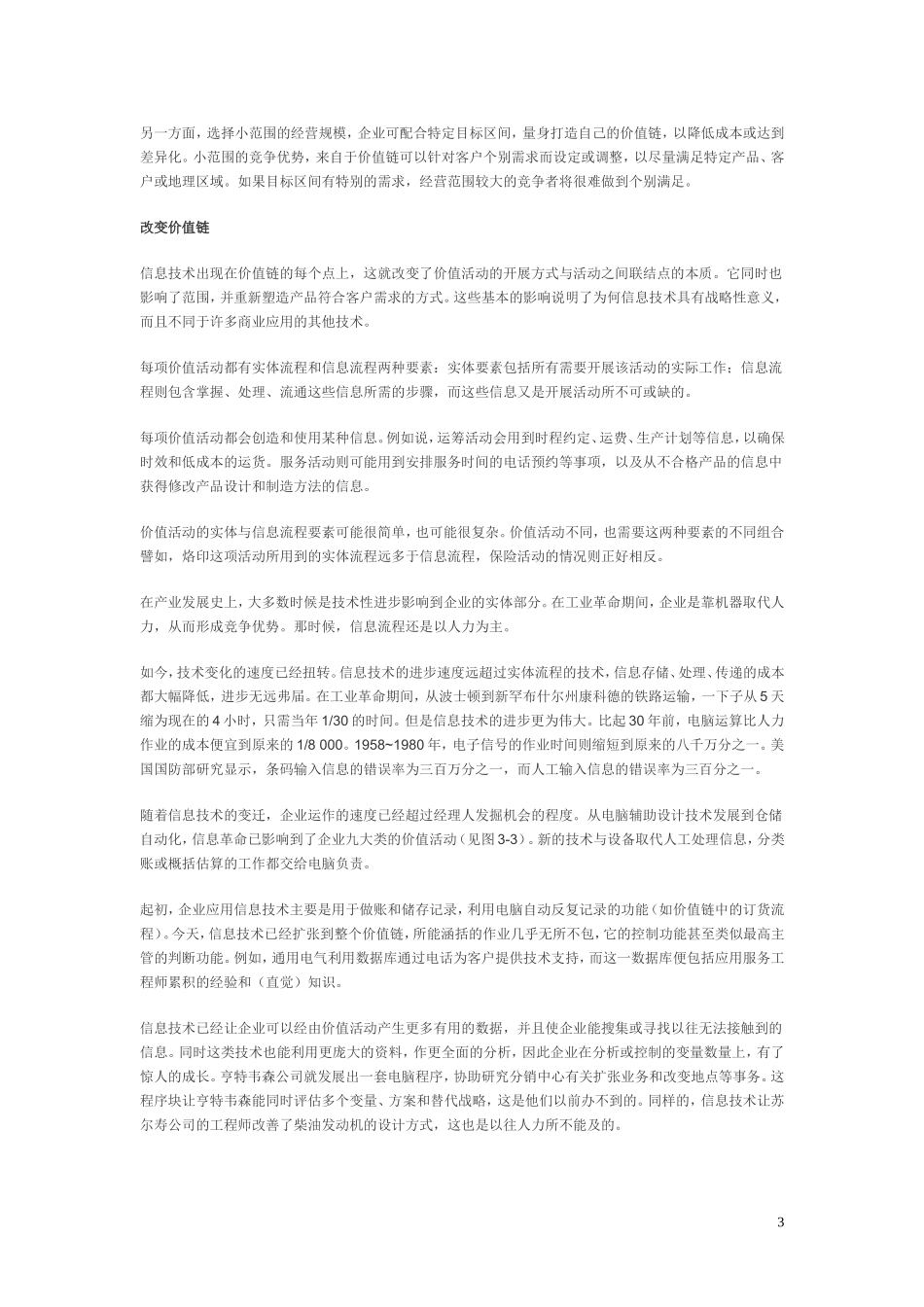 信息技术形成战略优势_第3页
