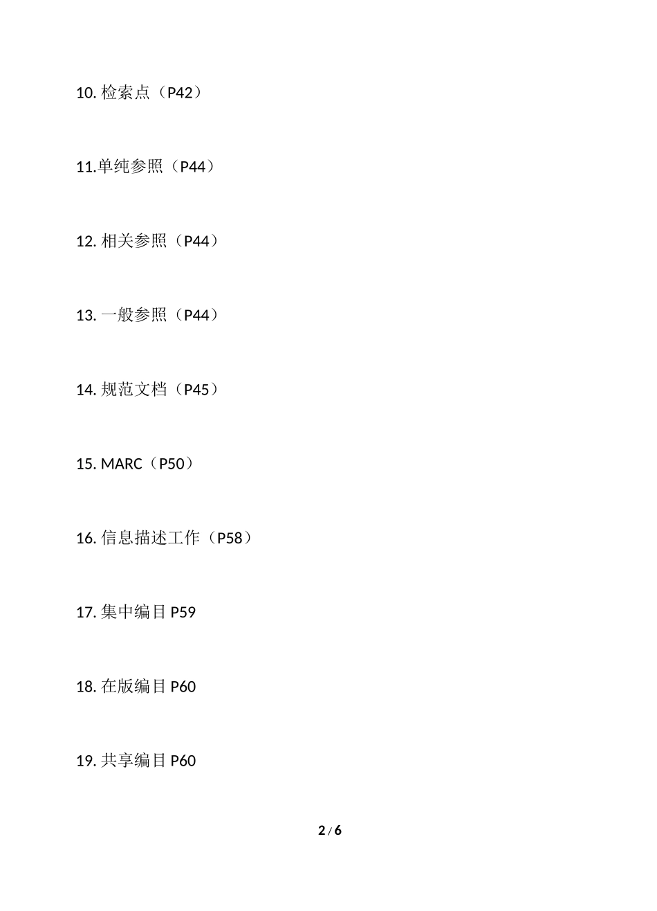 信息组织练习1-4章_第2页