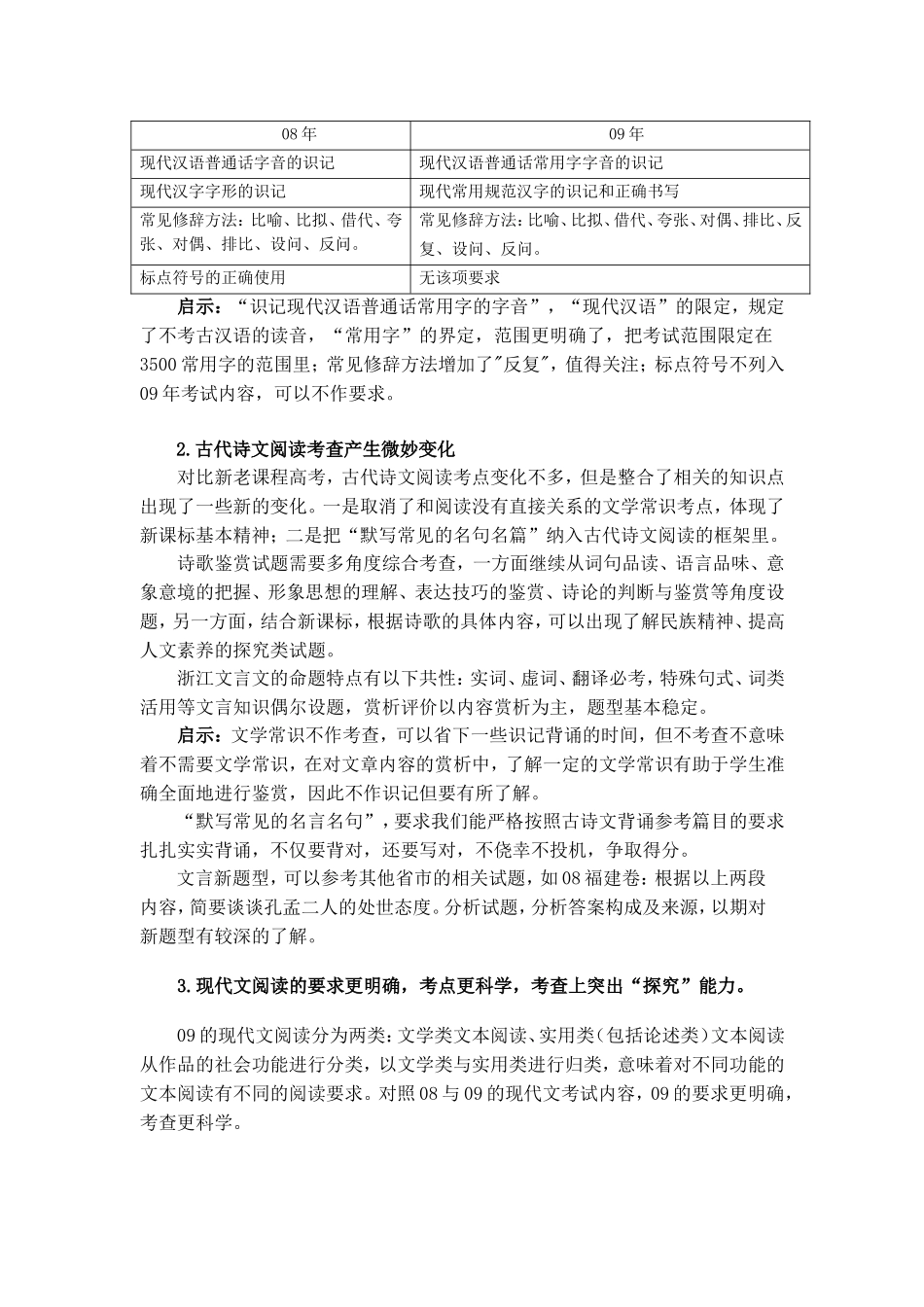 余杭区2009年语文学科高考备考建议_第3页