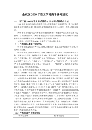 余杭区2009年语文学科高考备考建议