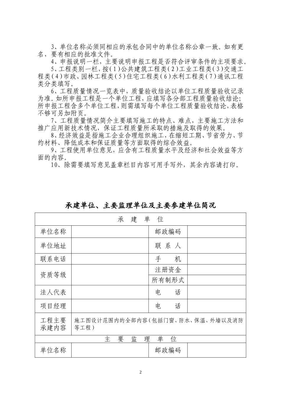 优质工程申报表_第2页