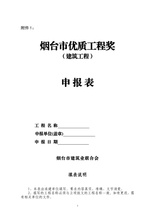 优质工程申报表