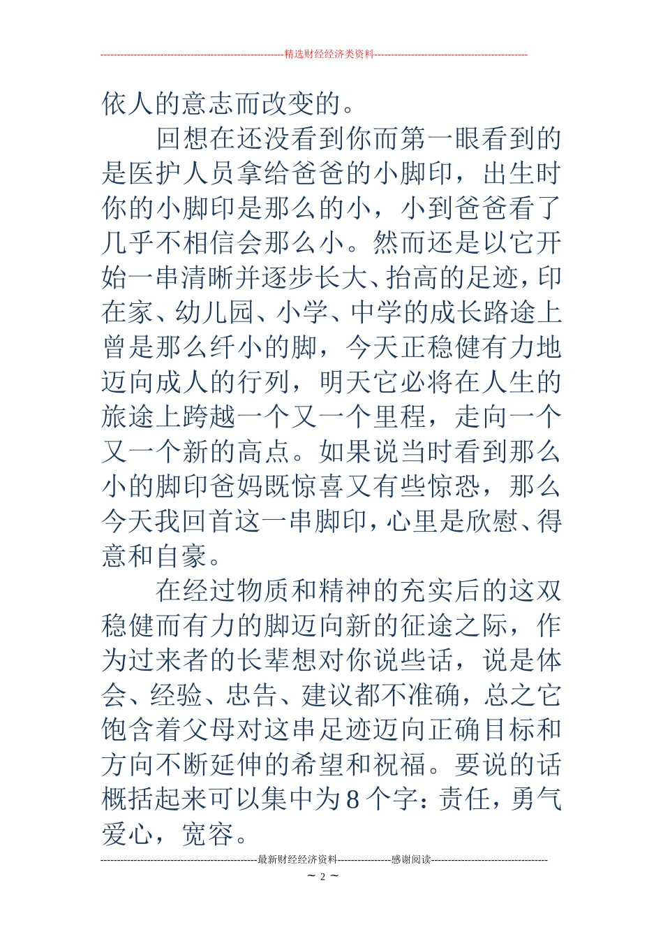 优秀孩子家长发言稿-成人礼家长给孩子的信_第2页