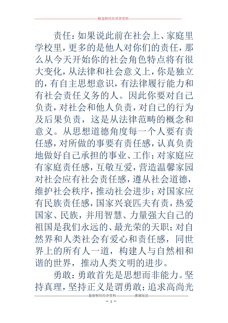 优秀孩子家长发言稿-成人礼家长给孩子的信_第3页