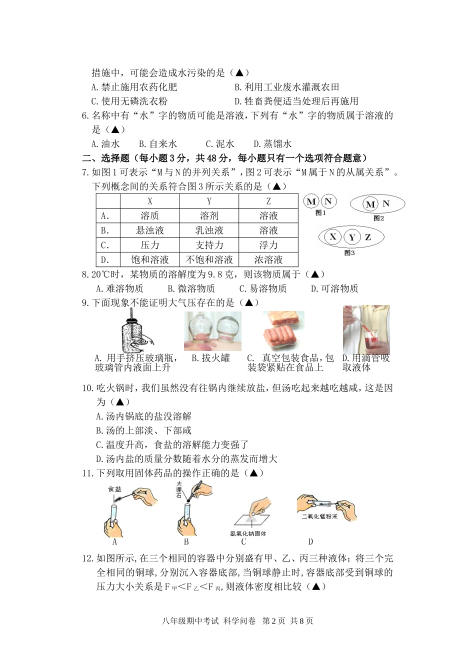 余杭区初中联盟学校2014学年第一学期八年级期中考试_第2页