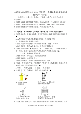 余杭区初中联盟学校2014学年第一学期八年级期中考试