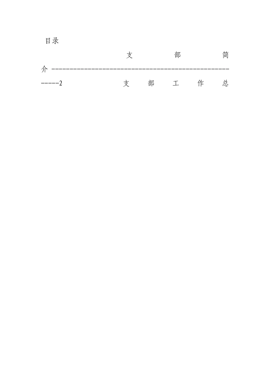 优秀红旗团支部申报材料_第2页