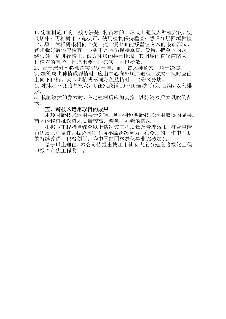 优质工程申报理由_第3页