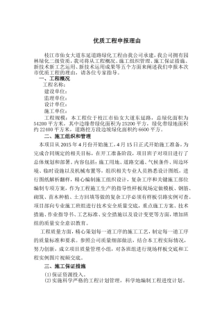 优质工程申报理由