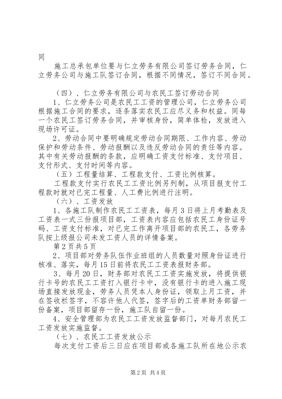 工资银行发放申请书_第2页