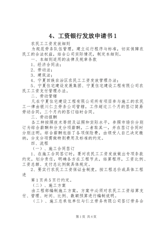 工资银行发放申请书