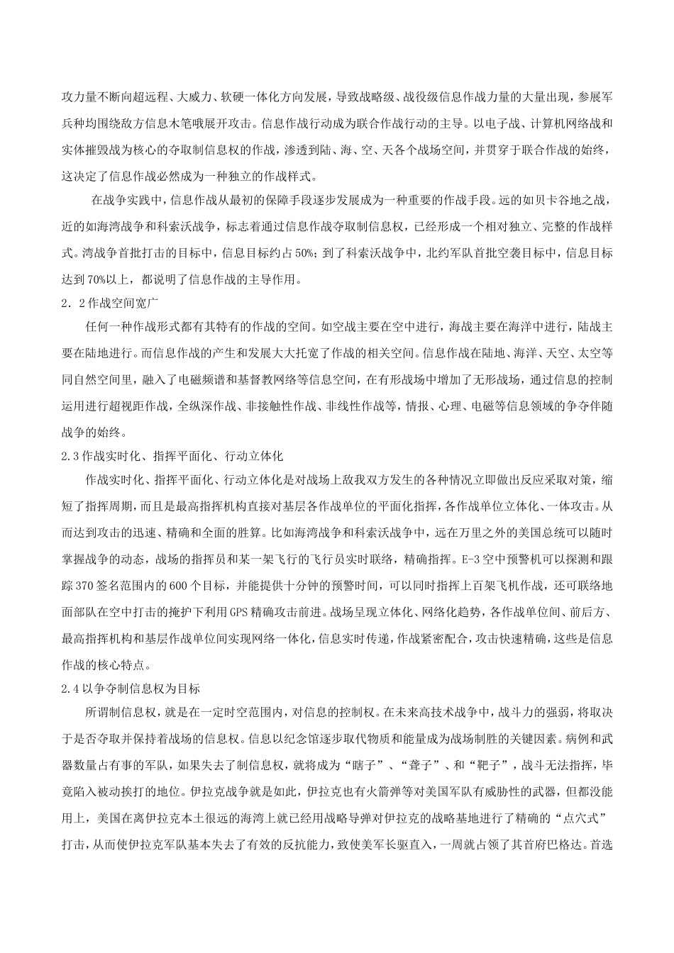信息作战的本质_第2页