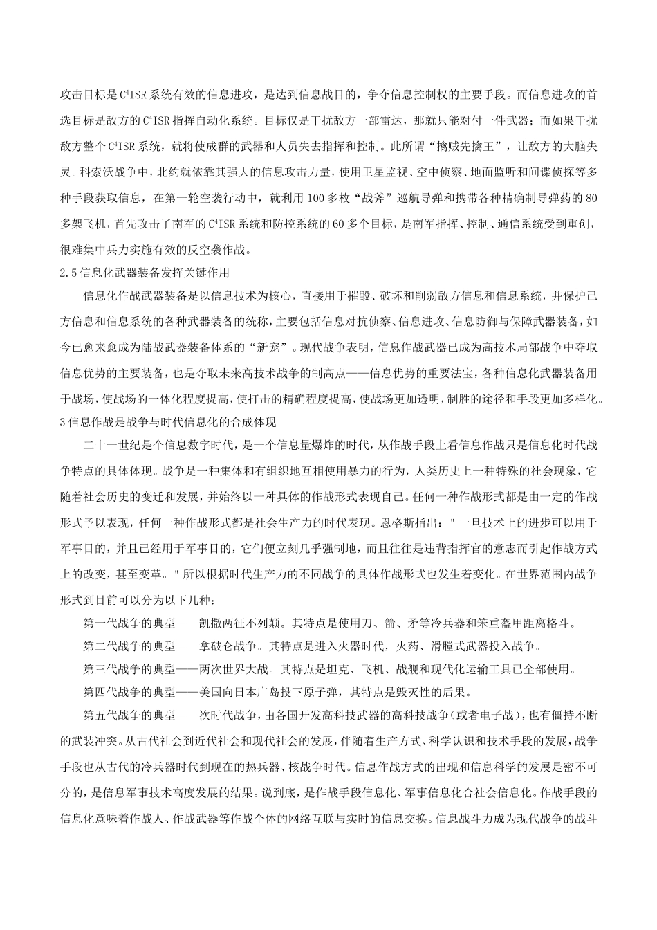 信息作战的本质_第3页