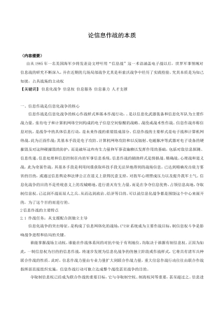 信息作战的本质