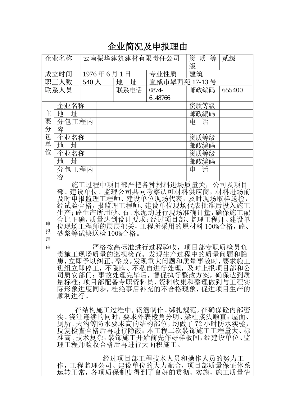 优质工程申报资料_第2页