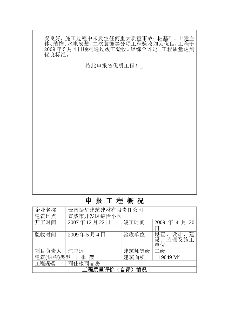 优质工程申报资料_第3页