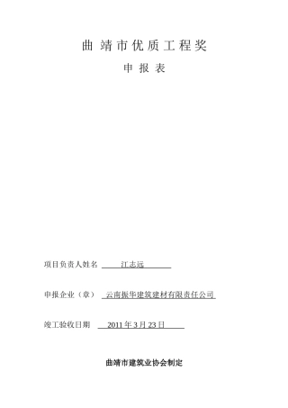 优质工程申报资料