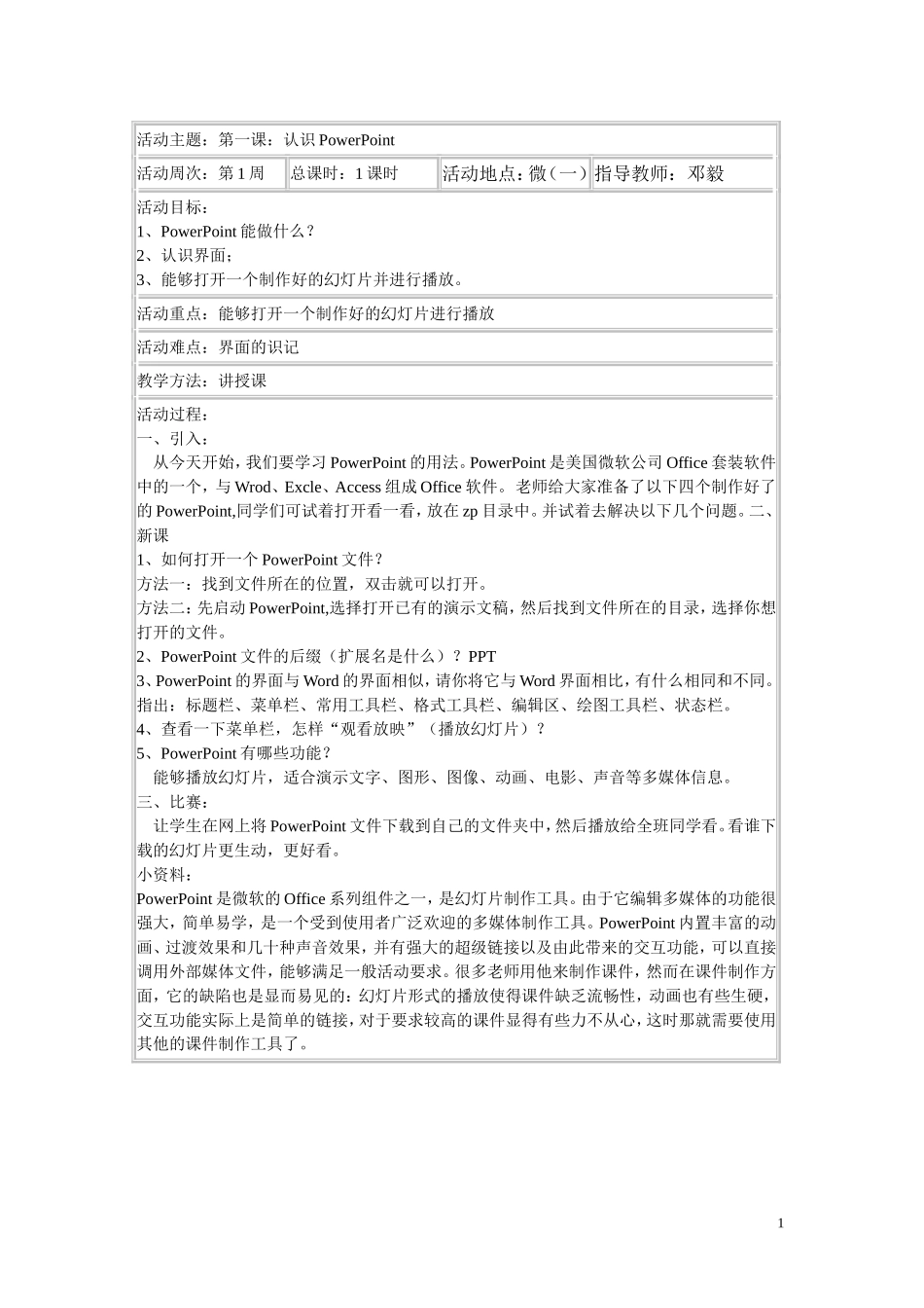 信息技术兴趣小组活动教案_第1页